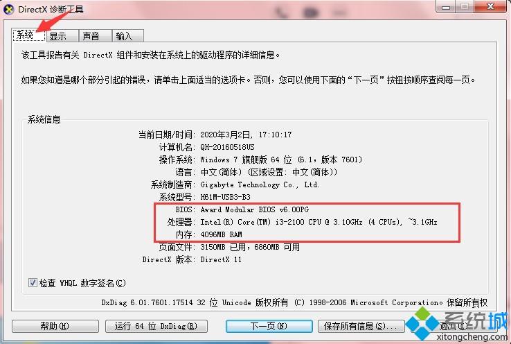 电脑配置高低怎么判断 教你查看电脑配置高低的方法
