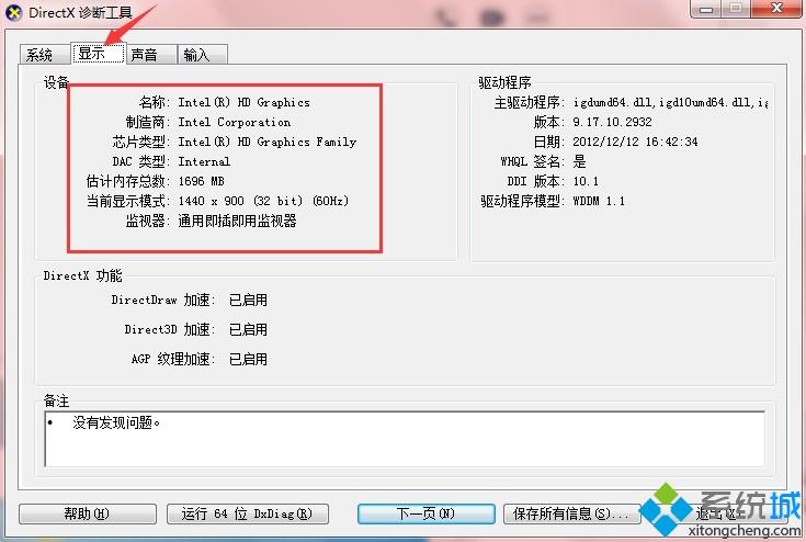 电脑配置高低怎么判断 教你查看电脑配置高低的方法