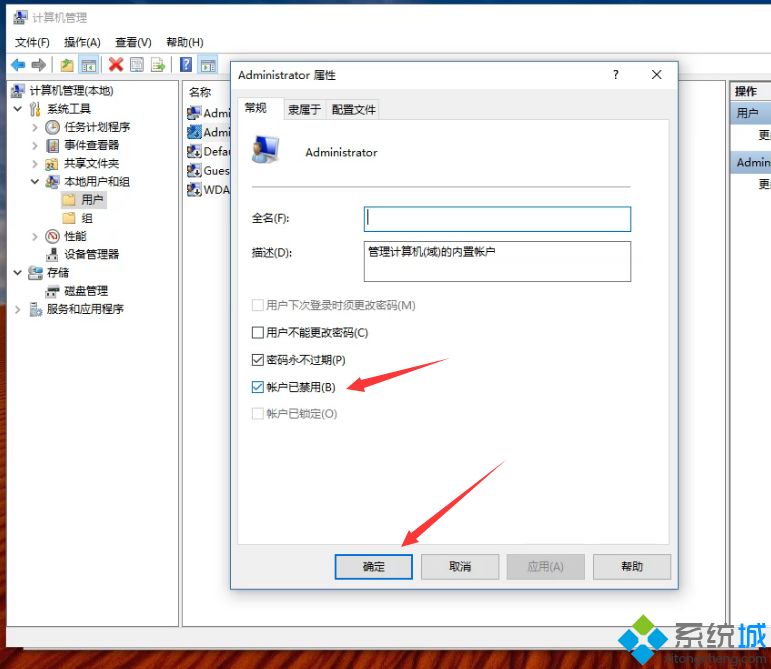 Win10系统删除管理员账号的详细步骤