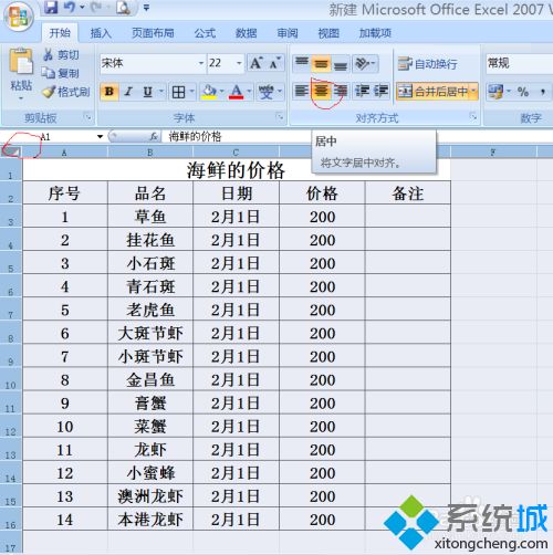 在电脑上如何制作表格_电脑制作表格的步骤教程