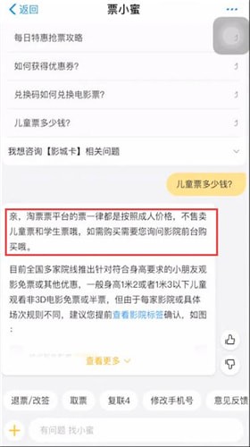 淘票票app儿童票在哪买 淘票票app购买儿童票操作流程