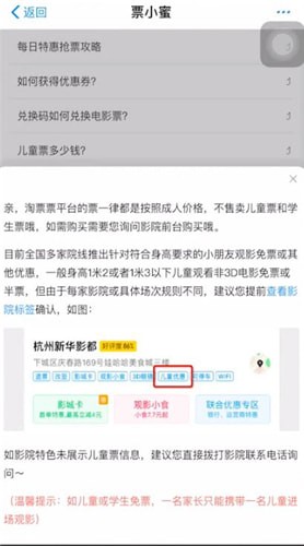 淘票票app儿童票在哪买 淘票票app购买儿童票操作流程