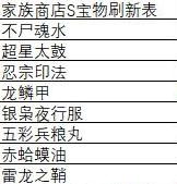 忍者必须死3宝物刷新顺序表 忍者必须死3宝物刷新顺序是什么