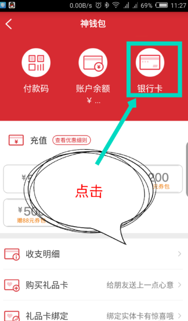 神钱包怎么绑卡 神钱包绑定银行卡教程