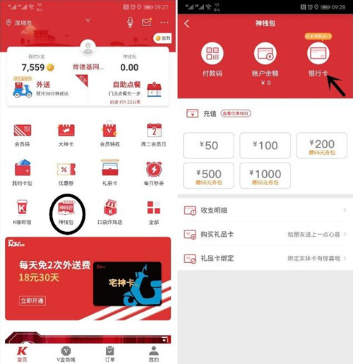肯德基神钱包怎么用 kfc肯德基神钱包开通教程