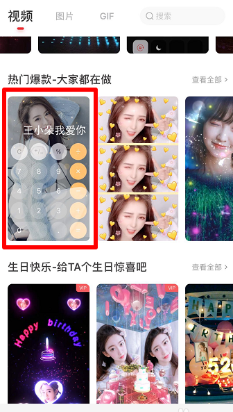 抖音计算器表白是什么app 抖音计算器表白视频教程