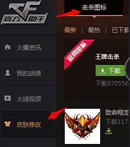 CF手游击杀图标在哪设置 CF穿越火线手游击杀图标设置方法