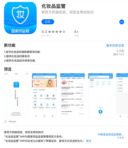 化妆品监管代购商品可以查吗 化妆品监管app怎么查代购商品真假