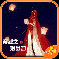 穿越之姻缘劫最初版
