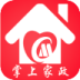 掌上家政