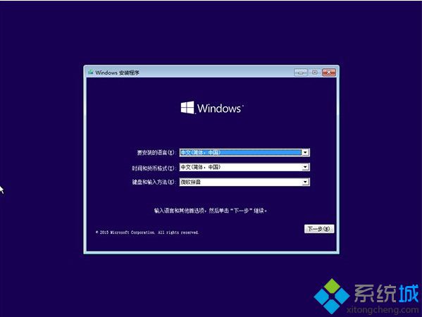 win10系统安装过程步骤二