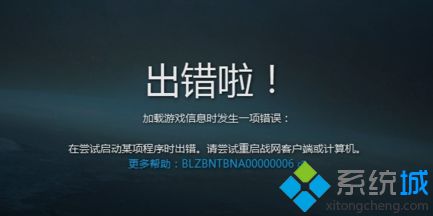 电脑无法打开战网客户端提示Battle.net Update Agent已停止工作如何解决·