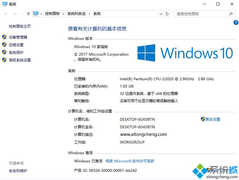 win10家庭版激活方法|教你如何激活win10家庭版教程