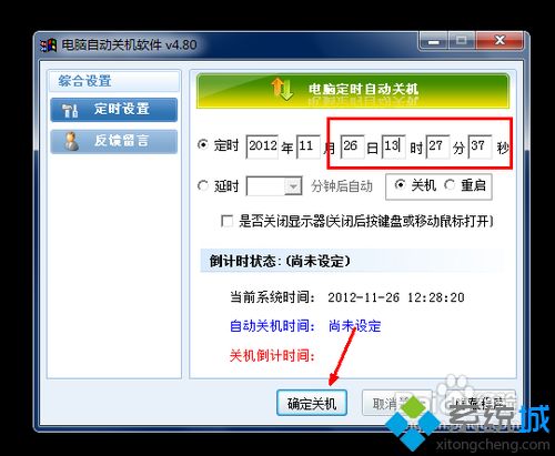 不用任何软件让win10系统自动关机的方法