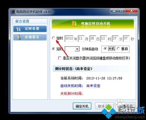 不用任何软件让win10系统自动关机的方法