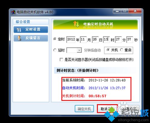 不用任何软件让win10系统自动关机的方法