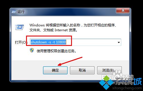 不用任何软件让win10系统自动关机的方法