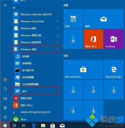 win10系统打开运行的四种方法【图文】