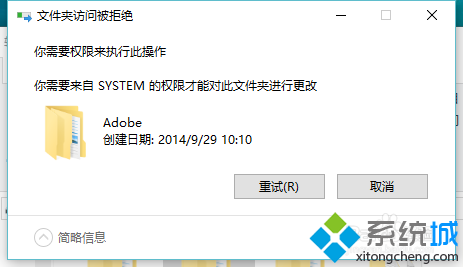 Win10无法删除文件提示“你需要来自system的权限”