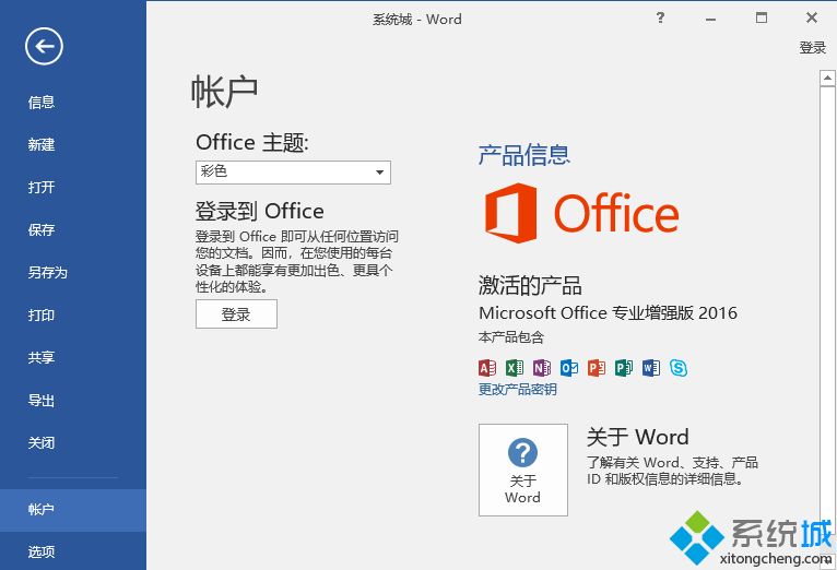 office2016永久激活码 office2016产品密钥永久激活 office2016专业版永久激活码