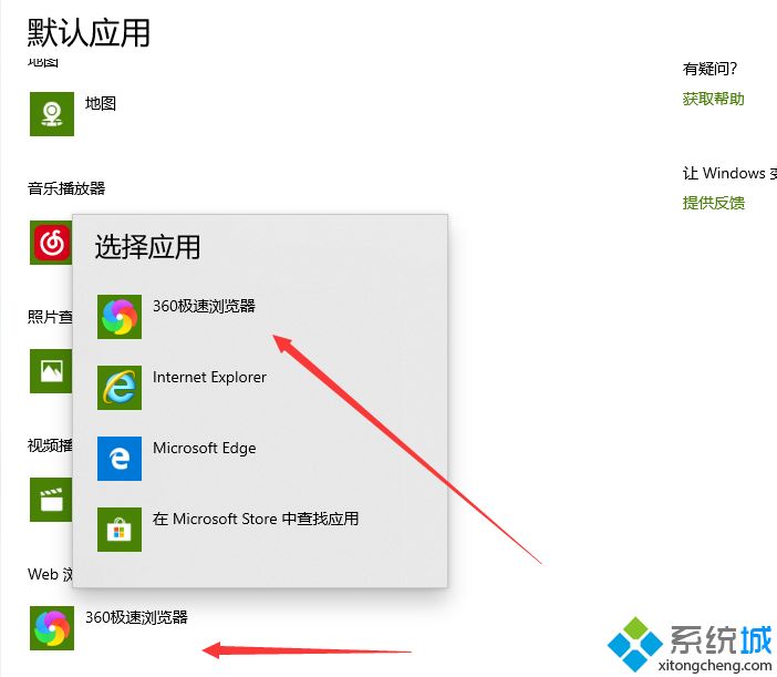 win10修改默认浏览器的三种方法【图文】