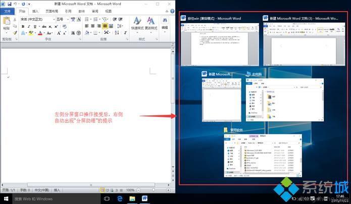 windows怎么分屏|windows系统开启分屏显示功能方法
