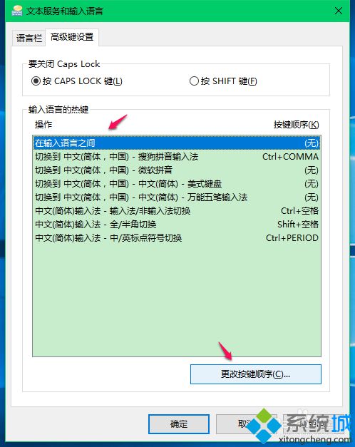Win10系统切换输入法的设置步骤6