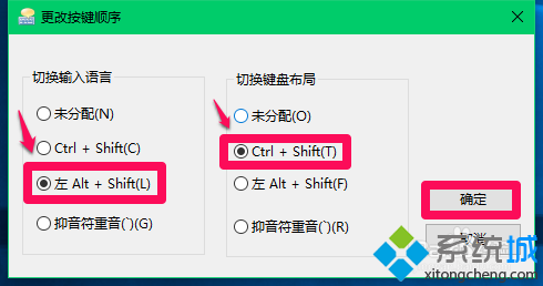 Win10系统切换输入法的设置步骤8