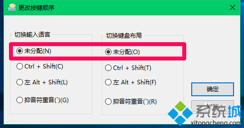 Win10系统切换输入法的设置步骤7