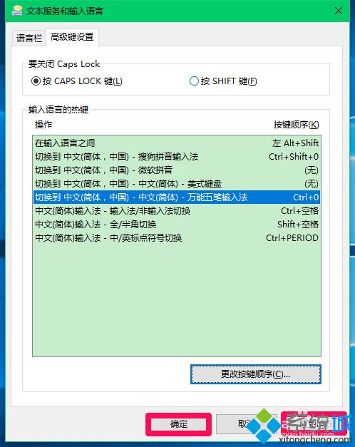 Win10系统切换输入法的设置步骤13