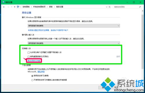 Win10系统切换输入法的设置步骤5