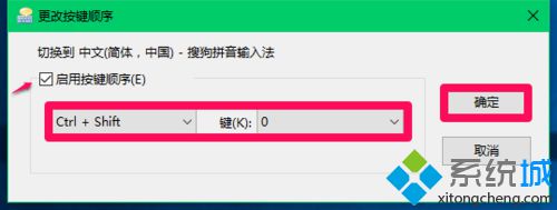 Win10系统切换输入法的设置步骤10