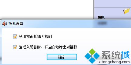 win7显示扬声器未接入怎么办_win7电脑扬声器显示未插上的解决办法