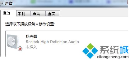 win7显示扬声器未接入怎么办_win7电脑扬声器显示未插上的解决办法