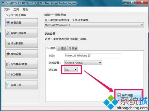 修复Win10系统启动引导项的步骤6