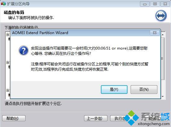 增加C盘容量大小步骤5