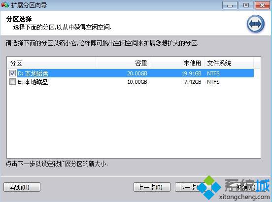 增加C盘容量大小步骤3