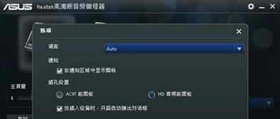 Win10台式机机箱前置耳机插孔没声音如何修复
