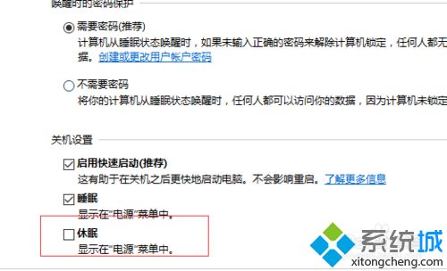 win10系统休眠选项不见了如何开启休眠功能