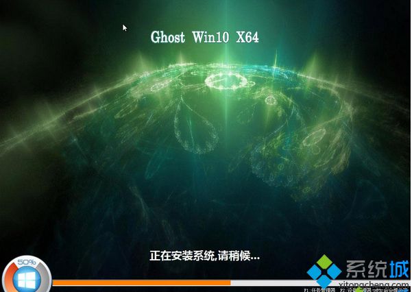 GHOST WIN10 x64位装机正式版安装图