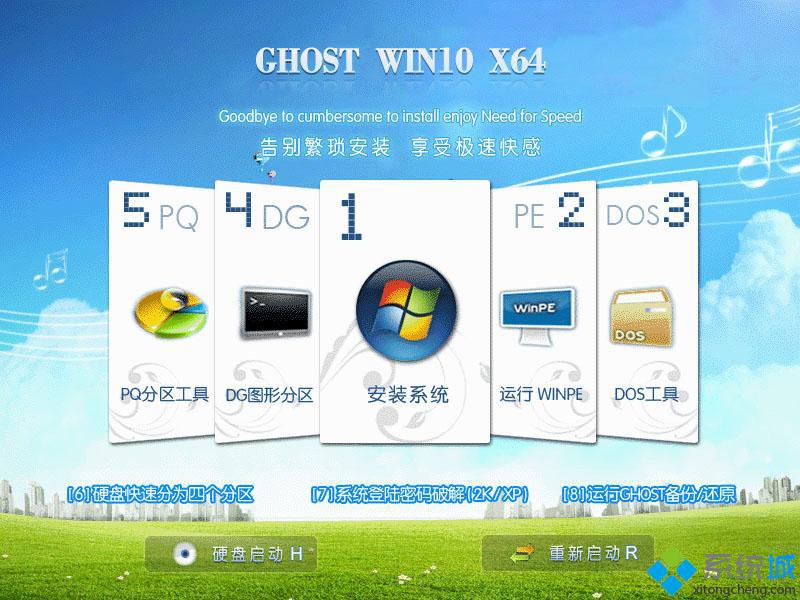 GHOST WIN10 x64位装机正式版
