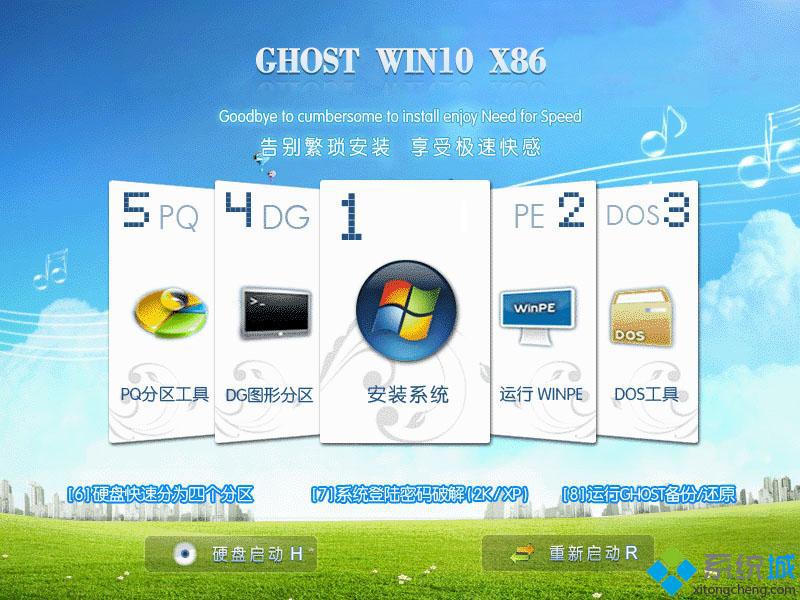 GHOST WIN10 x86(32位)位官方正式版