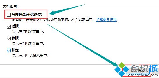 win10系统点击关机就自动重启怎么解决
