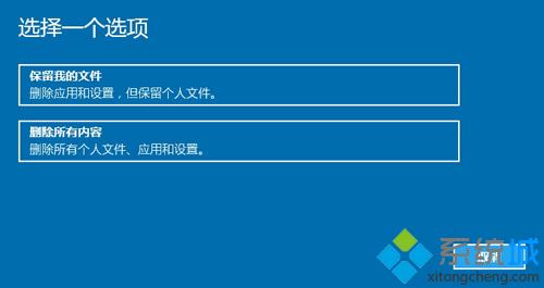 win10恢复出厂设置 步骤4