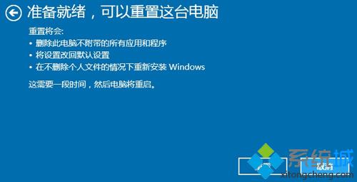 win10恢复出厂设置 步骤5