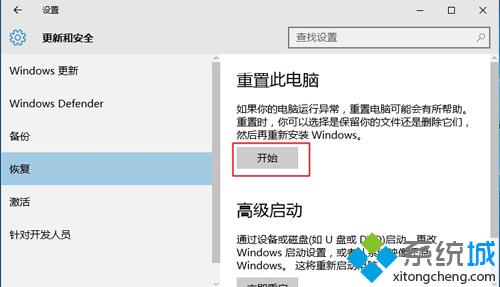 win10恢复出厂设置 步骤3