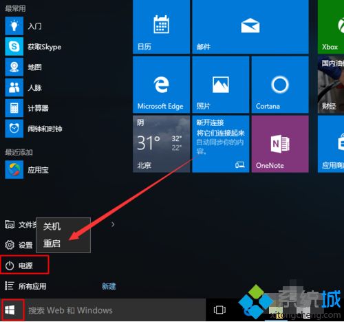 win10重启快捷键是哪个?win10怎么重启电脑按什么键
