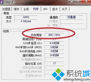 打开CPU-Z软件