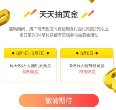 支付宝天天抽黄金活动怎么进 支付宝天天抽黄金怎么玩