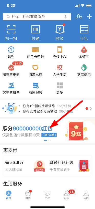 支付宝3月份9亿红包活动怎么组队 支付宝怎么加入战队